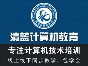 清藍計算機實訓基地 專注計算機技術培訓，免費試學助您啟航